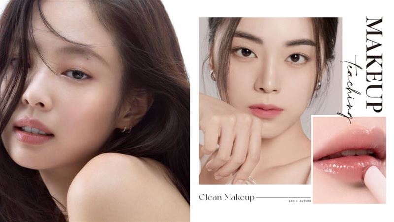 初秋韓系Clean Makeup妝容教學！
