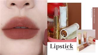 Beauty美人圈／2023秋冬美拉德唇膏推薦！