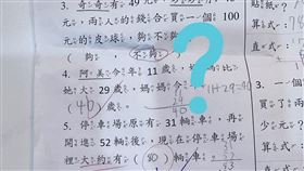 數學,答案,顏俊宇,小二生,估算（圖／翻攝自顏俊宇臉書）