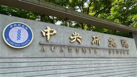 中研院。（圖／記者林柏廷攝影）
