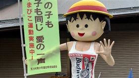 日本成人版小丸子（圖／翻攝自@tellyama X）