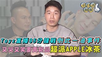 劣評炸雞被老闆罵不如畜生　Toyz直播反嗆