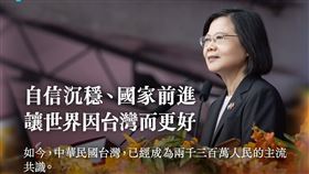 翻攝蔡英文臉書