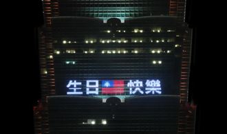 國慶日！台北101秀國旗點燈「20字」祝賀