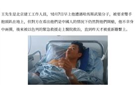 以色列的中國人被開槍（圖／翻攝自careerengine.us）