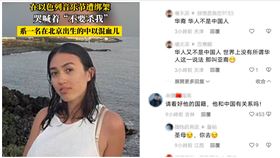 混血,哈瑪斯,綁架,中國（圖／翻攝自微博）