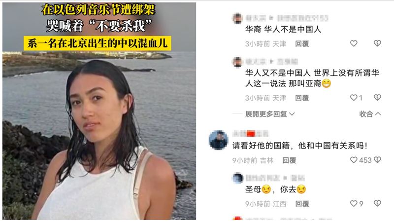 中以混血女遭擄走 小粉紅切割:非中國人