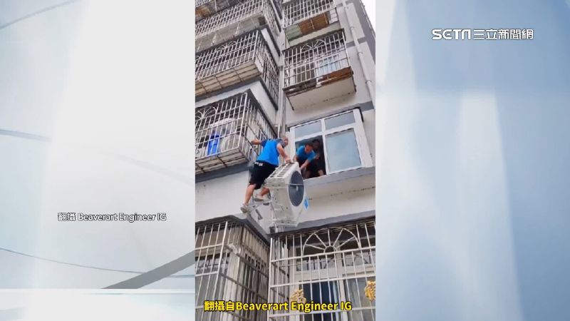冷氣師傅爬外牆裝室外機　外國網友熱議