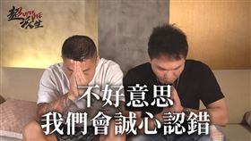 超派炸雞倒油風波，超哥與合夥人文鴿上傳最新影片「2次道歉」 。（圖／翻攝自超派人生Superpie YouTube）