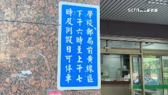 獨／限例假日停車　國定假日黃線會拖吊