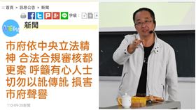 高虹安,錢康明,粉專,人渣（圖／翻攝自《錢局長前局長》）