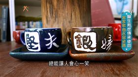 1,300度經典轉生術　梁成福醫生的陶瓷雕刻藝術（業配勿用）