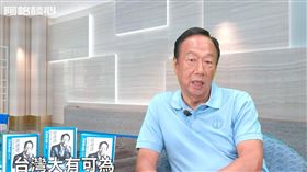 老人也國家養！郭台銘4招「救人口老化、減輕照護負荷」　攻三明治世代▲（圖／翻攝自郭台銘YouTube）

