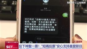 金鐘人氣獎決賽！《蘋信》簡訊投票報你知