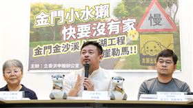 洪申翰偕專家舉行記者會，呼籲金門縣政府應該保護水獺的棲地。（圖／洪申翰辦公室提供）