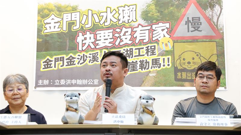 小水獺快沒家？洪申翰偕專家喊話金門縣府