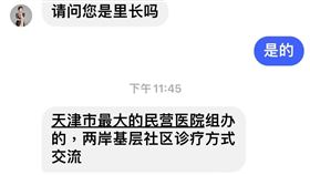 統戰,中國,高雄,議員,張博洋,里長