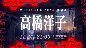 高橋洋子 WIRFORCE