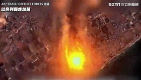 以色列轟炸加薩空拍（圖／AP/ SRAELI DEFENCE FORCES 授權）