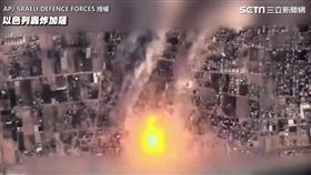 以色列轟炸加薩空拍（圖／AP/ SRAELI DEFENCE FORCES 授權）