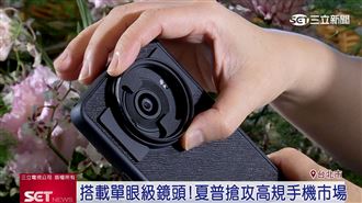 輕鬆拍出Pro級美照！夏普單眼級手機登台