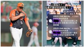 ▲統一獅投手胡智爲登板被追平，球迷私訊他老婆影射打假球。（圖／翻攝自統一獅官方粉絲團、艾璐IG）