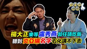 楊大正（中）面對盧秀燕和炎亞綸都無言