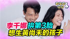 黃尚禾（左）和李千娜因戲結緣，戀愛結婚