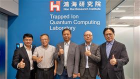 鴻海研究院耗時近兩年時間規劃打造，在新北市新店寶高智慧產業園區的「離子阱量子計算實驗室」，今（15）日宣告正式啟用。（圖／鴻海提供）