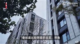 上海豪宅異味（圖／翻攝自微博）
