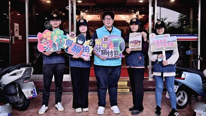 花蓮特製400擋泥板　警曝防詐3步驟4口訣