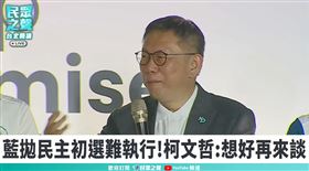 柯文哲15日出席廟口活動致詞時，模仿監察院長陳菊的語氣，「黑金的國民黨又要回來囉」。（圖／截自民眾之聲YT）