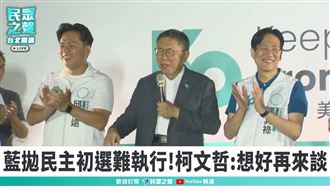 柯文哲戲謔陳菊　學者怒批無恥、缺乏人性