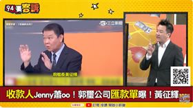 郭璽幫黃征輝養初戀情人？李正皓：一個月缺五萬我給你（圖／94要客訴）