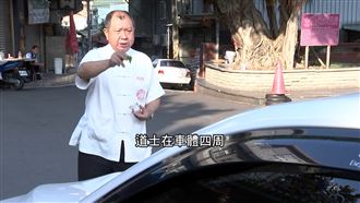 犯車關怎破解　民間信仰「淨車儀式」避煞