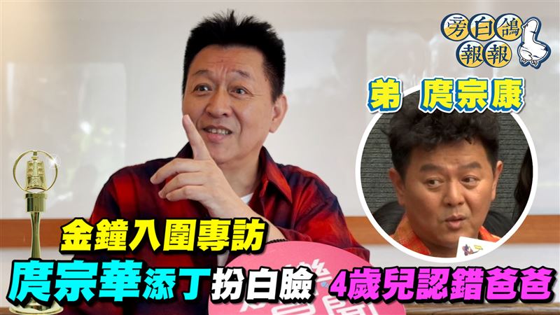 庹宗華添丁扮白臉　1歲兒認錯爸爸