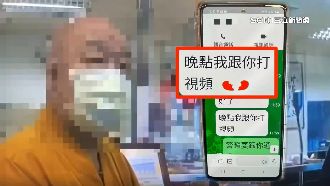 師父動凡心！穿袈裟匯款　警勸網戀是騙局