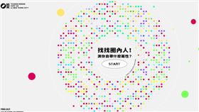 2023台灣設計展活動推出「圈內人」心理測驗。（圖／翻攝自2023台灣設計展「找找圈內人」心理測驗網站）