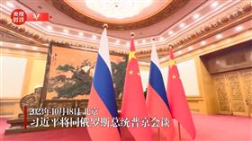 「習普會」將登場！央視曝會談場地　18秒畫面搶先看。（圖／翻攝自中央廣播電視總台央視新聞）