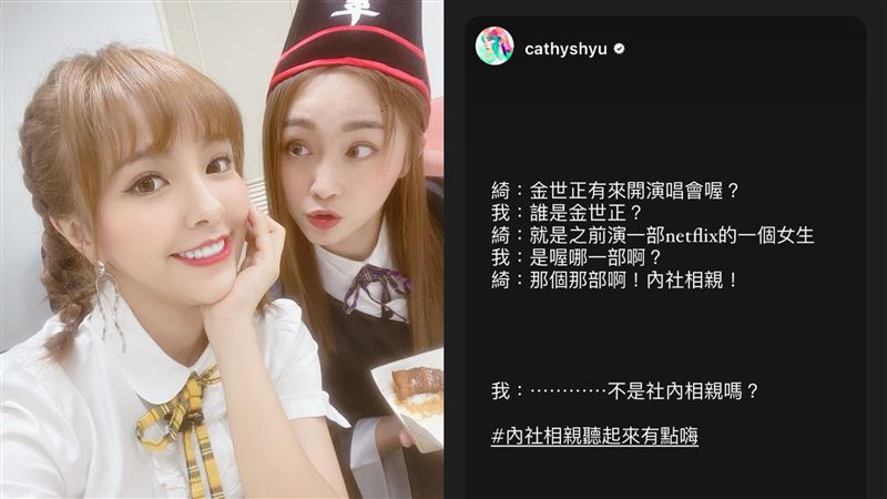 《社內相親》驚變18禁　張文綺口誤有點嗨