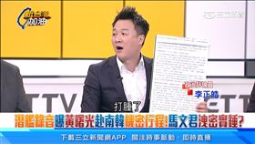 馬文君洩密實錘？潛艦錄音曝黃曙光赴南韓機密行程