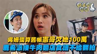 吳姍儒算憲哥舊帳　鹿希派接牛肉麵店