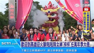 2023萬年季高雄迎火獅　國慶連假登場
