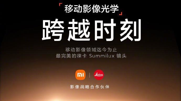 小米14這個月發表　搭載徠卡Summilux鏡頭