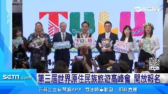 世界原住民族旅遊高峰會　明年4月登場！