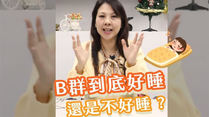 維生素B群怎麼吃？醫：助眠、提神別搞錯