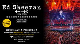 紅髮艾德將二度來台開唱。（圖／寬宏藝術提供）