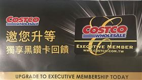 好市多黑鑽卡（圖／翻攝自Costco好市多商品經驗老實說）