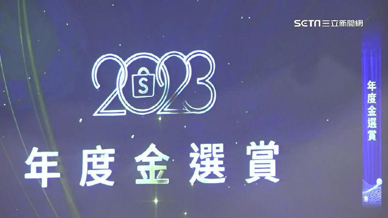 蝦皮「金選」頒獎　攜手賣家提升服務