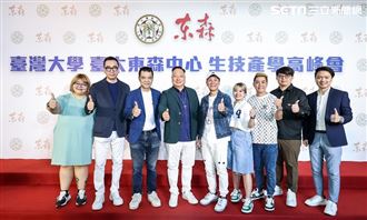 20231021第二屆臺大東森生技產學高峰會